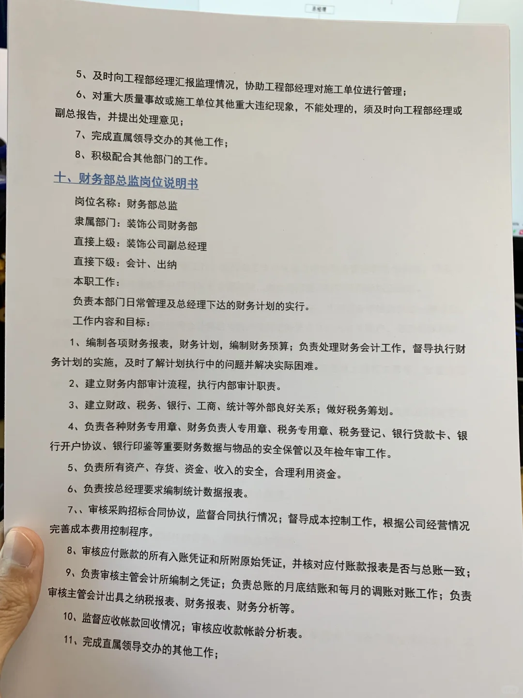 装饰公司组织架构和各岗位说明书（发电子版