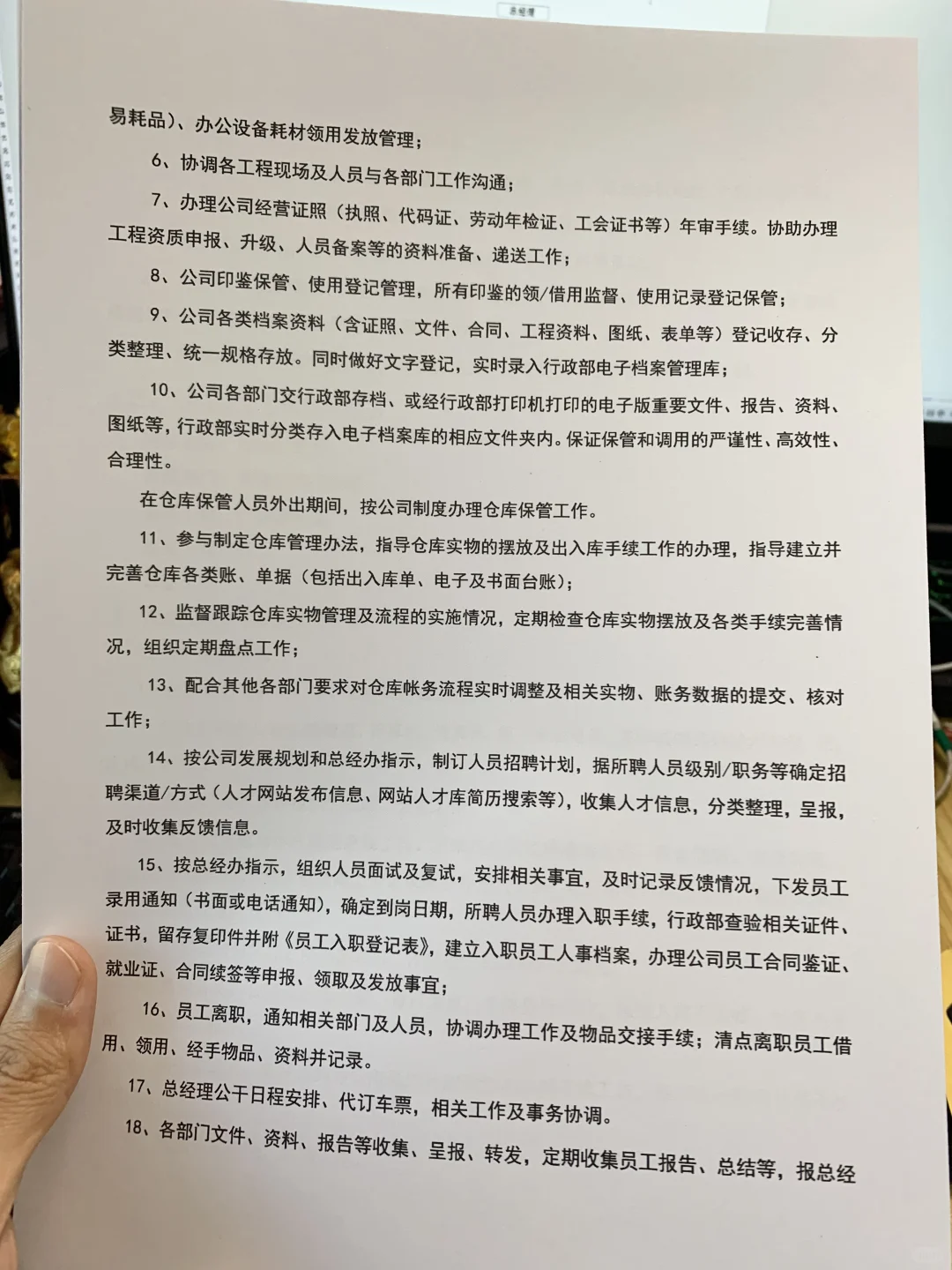 装饰公司组织架构和各岗位说明书（发电子版