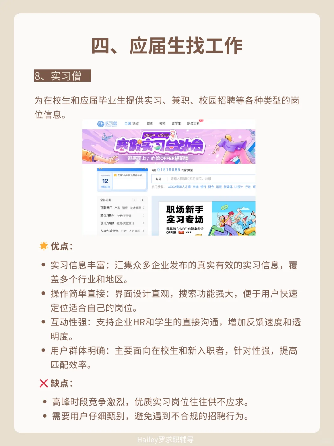 因为你只用BOSS，错过了太多双休好工作！