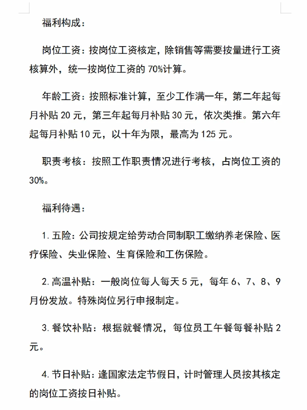 🙋🏻薪酬等级和岗位工资标准对照表