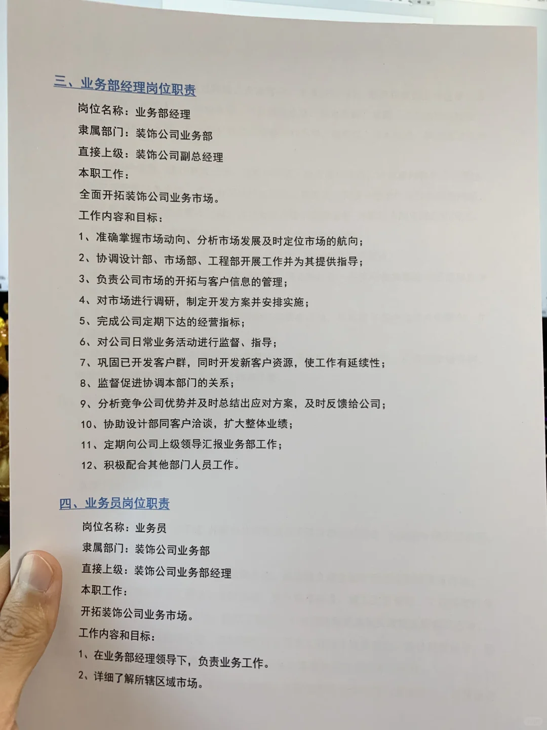 装饰公司组织架构和各岗位说明书（发电子版