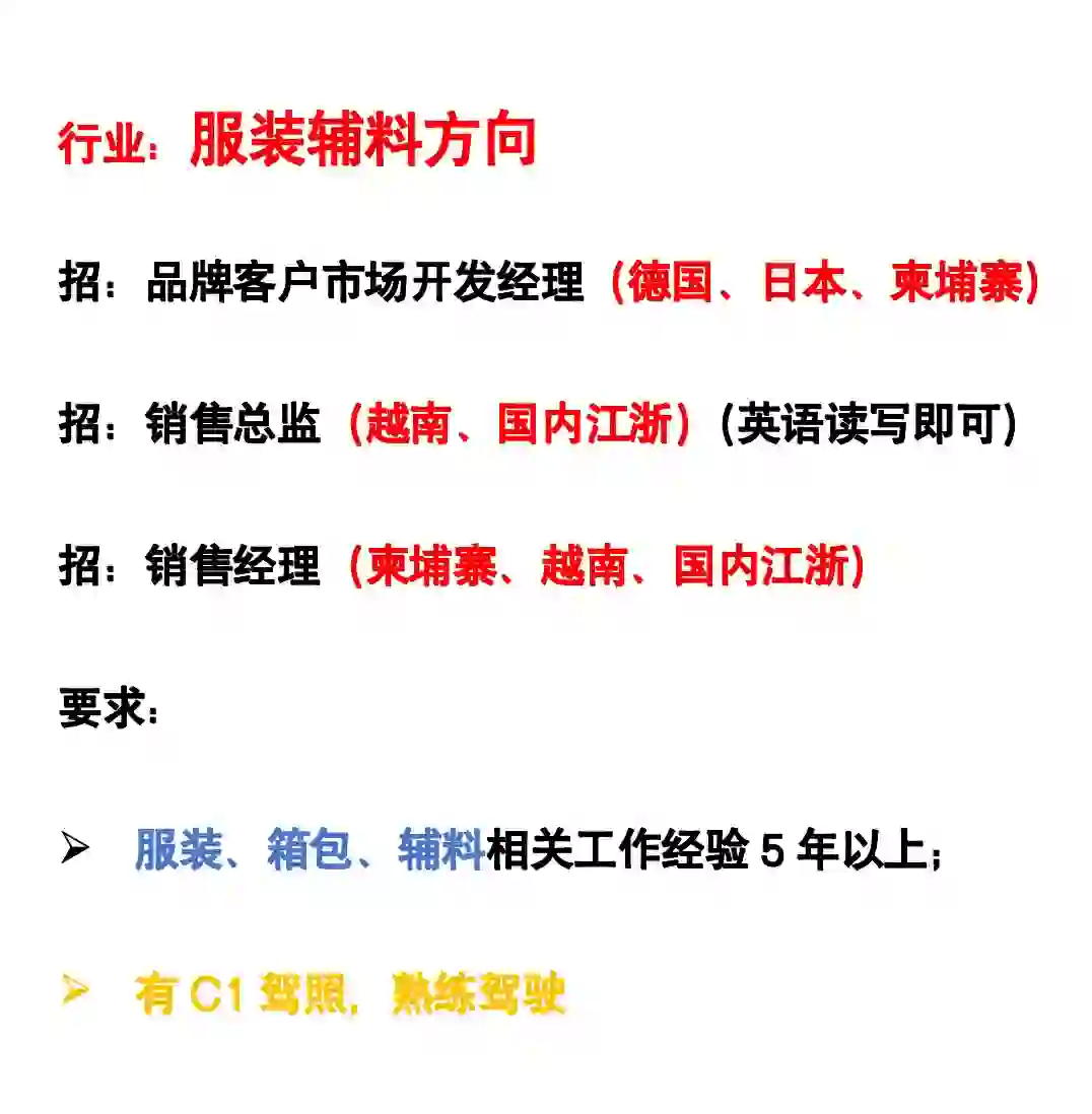 招招招！！国际知名服装辅料公司！！！聘！聘！聘