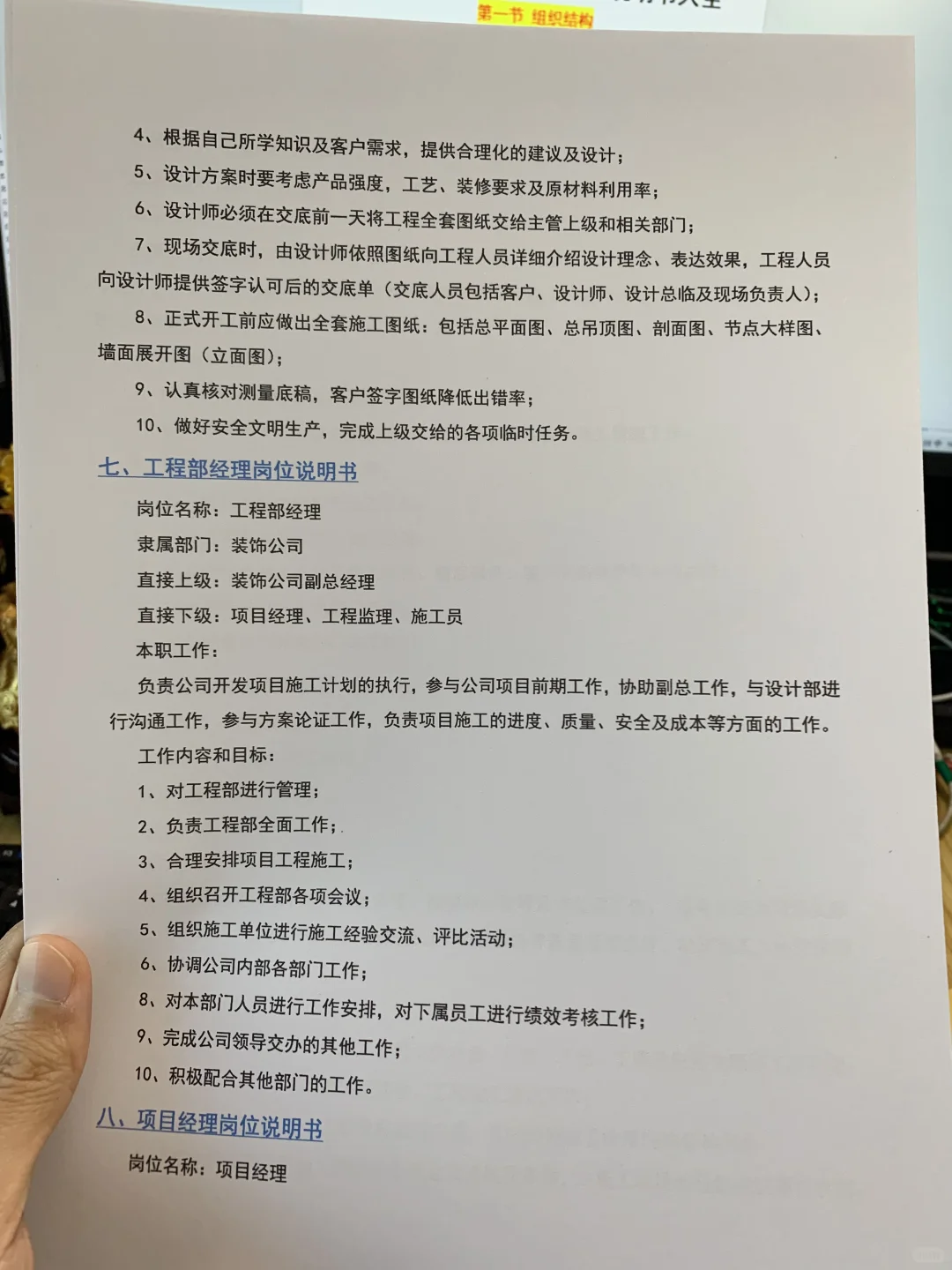 装饰公司组织架构和各岗位说明书（发电子版