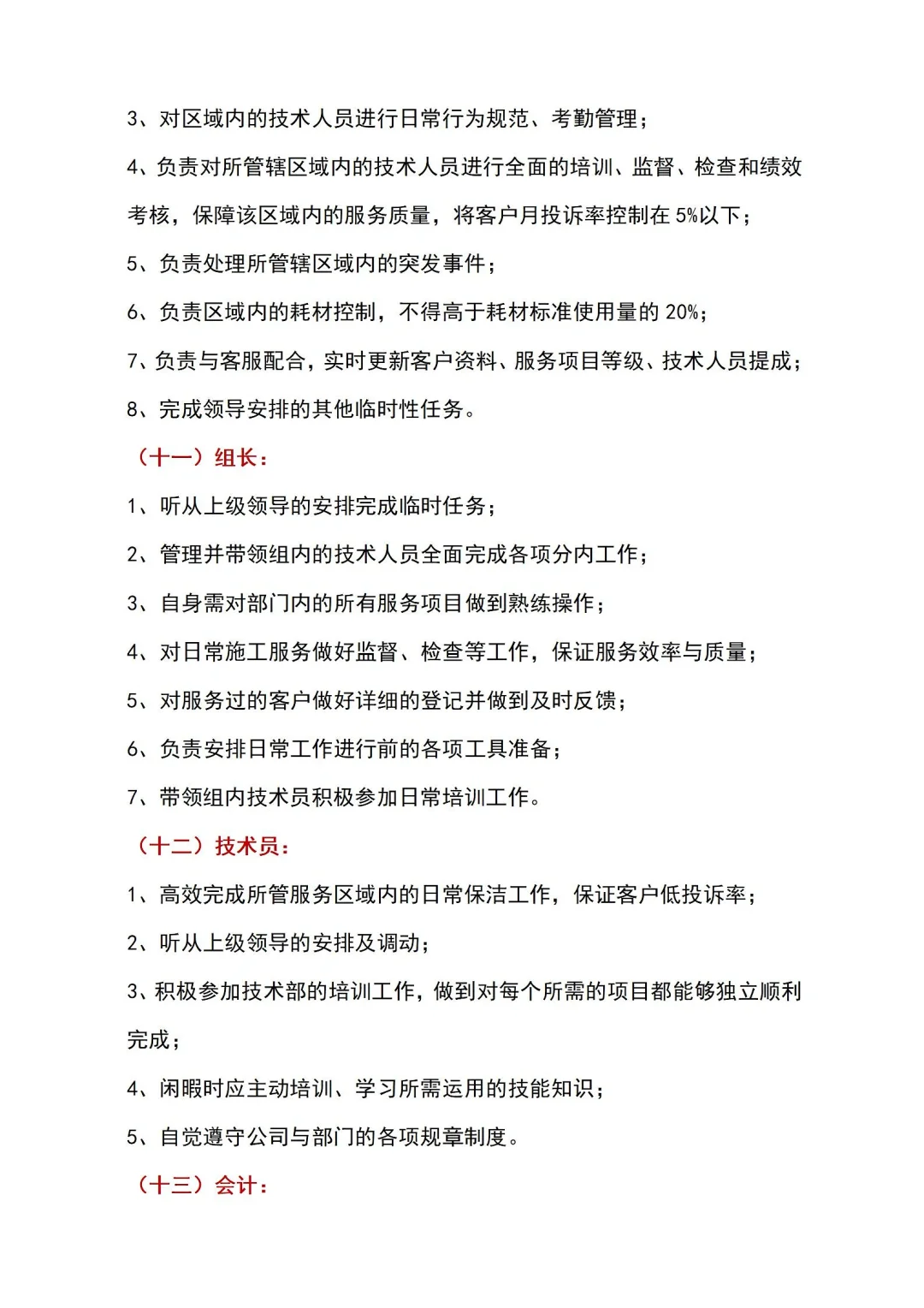 公司组织架构和岗位职责