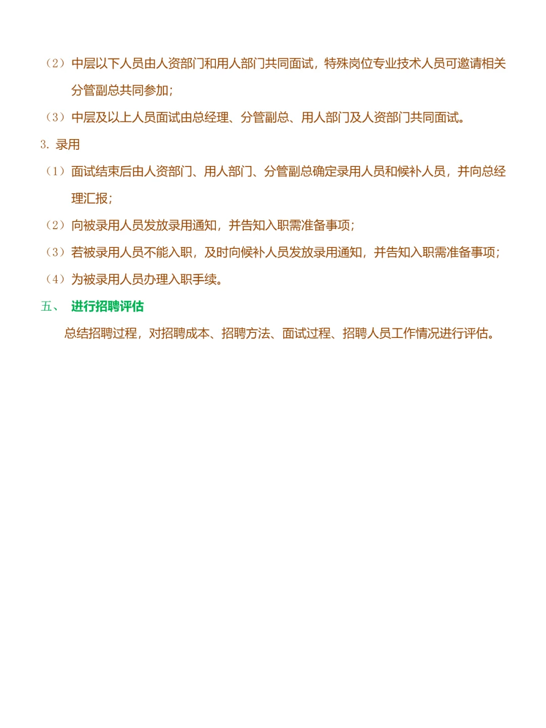 招聘流程