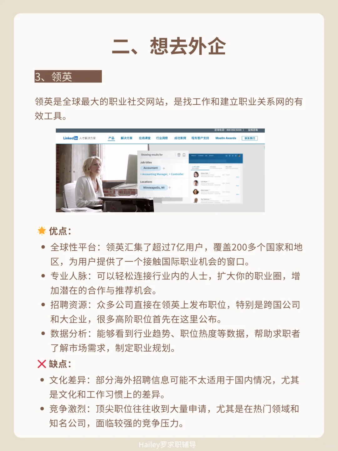 因为你只用BOSS，错过了太多双休好工作！