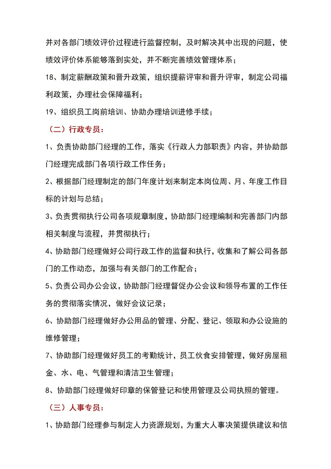 公司组织架构和岗位职责