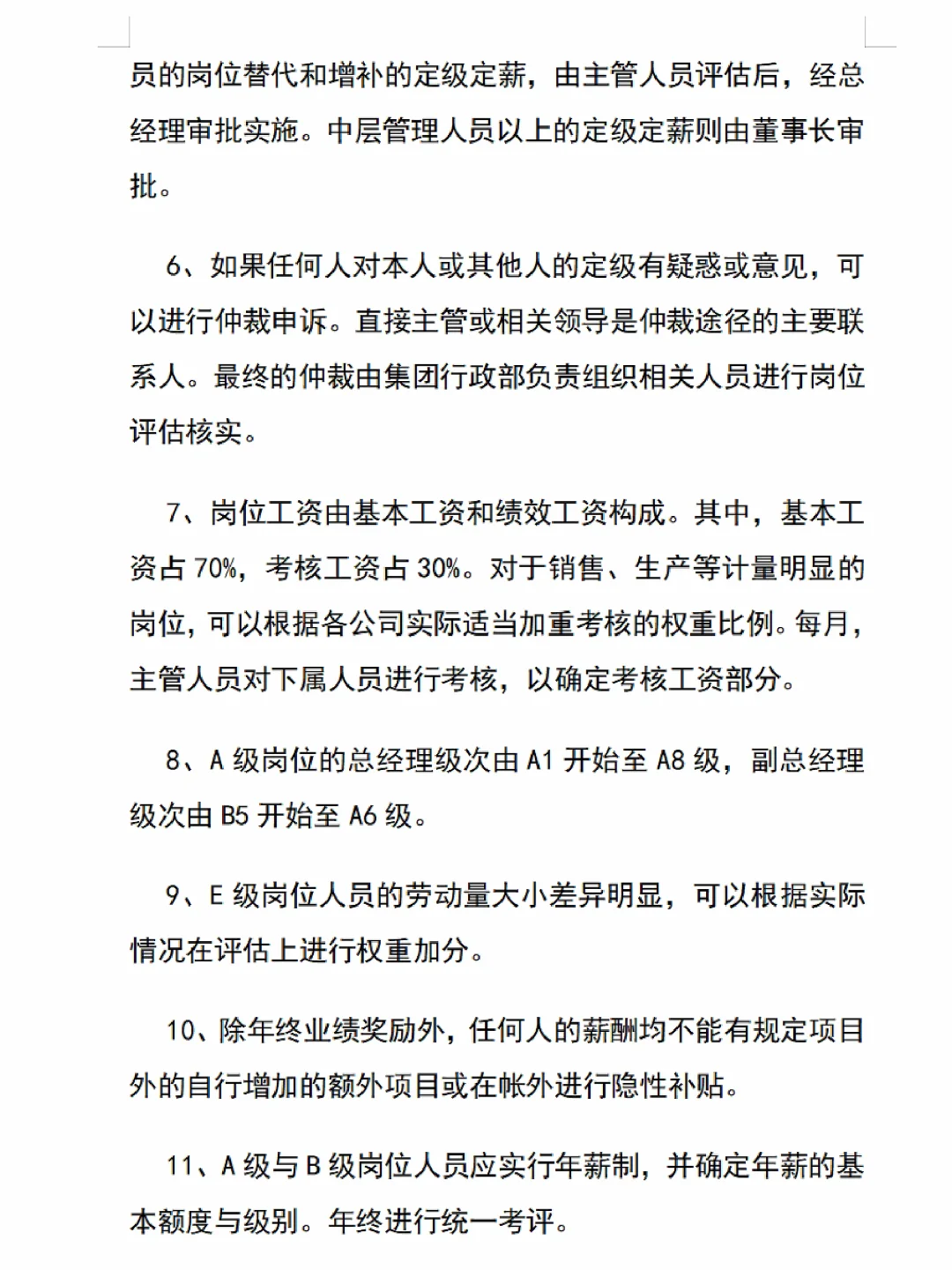 🙋🏻薪酬等级和岗位工资标准对照表