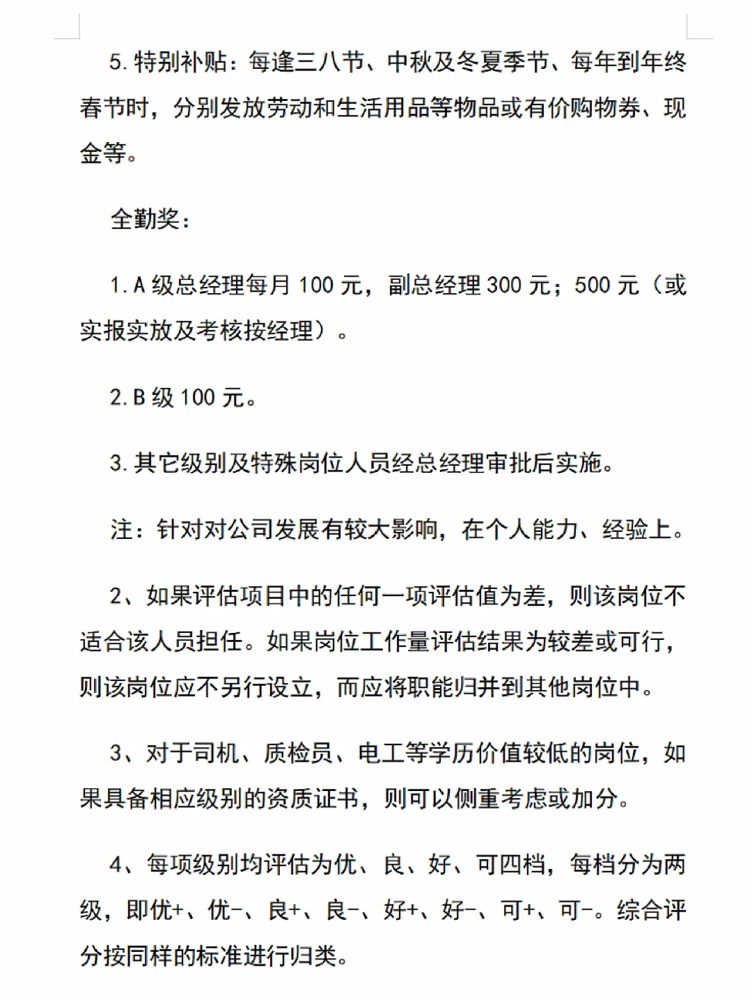 🙋🏻薪酬等级和岗位工资标准对照表