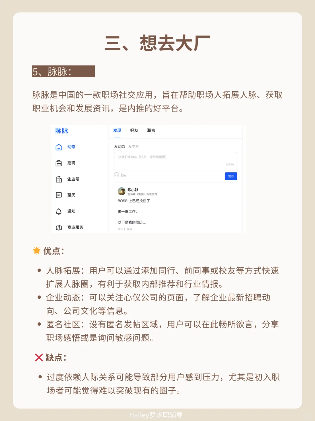 因为你只用BOSS，错过了太多双休好工作！