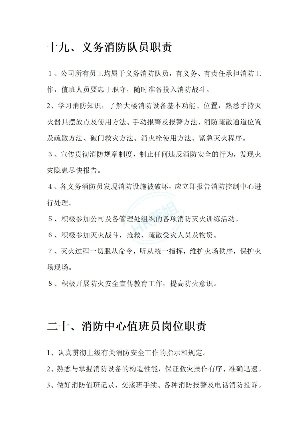 《物业管理公司各部门岗位职责说明书》
