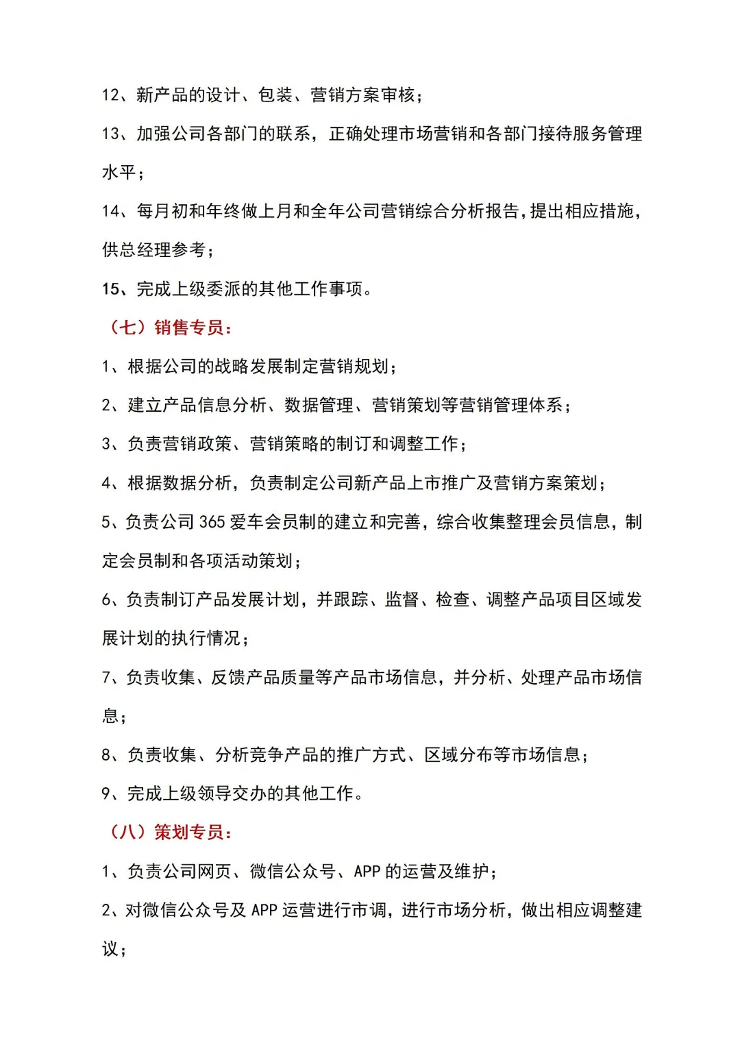 公司组织架构和岗位职责
