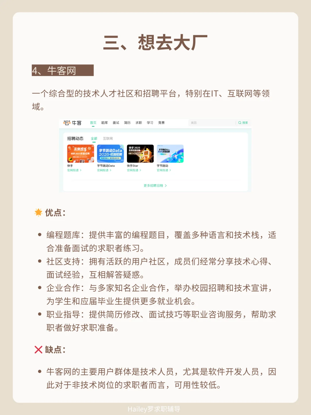 因为你只用BOSS，错过了太多双休好工作！