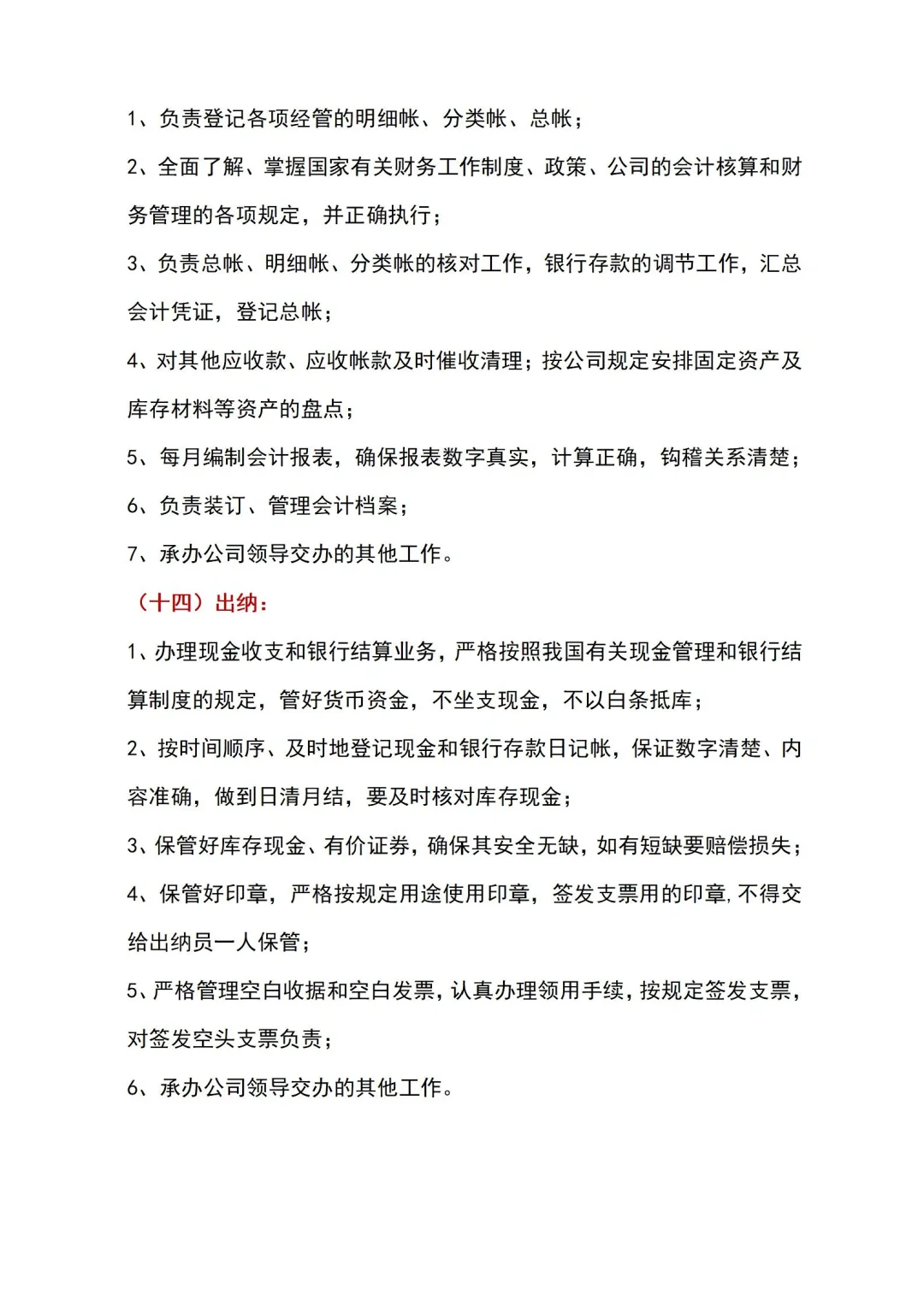 公司组织架构和岗位职责