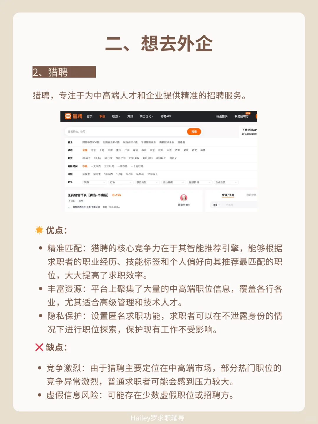 因为你只用BOSS，错过了太多双休好工作！