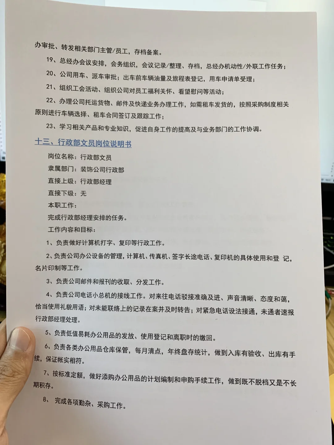 装饰公司组织架构和各岗位说明书（发电子版