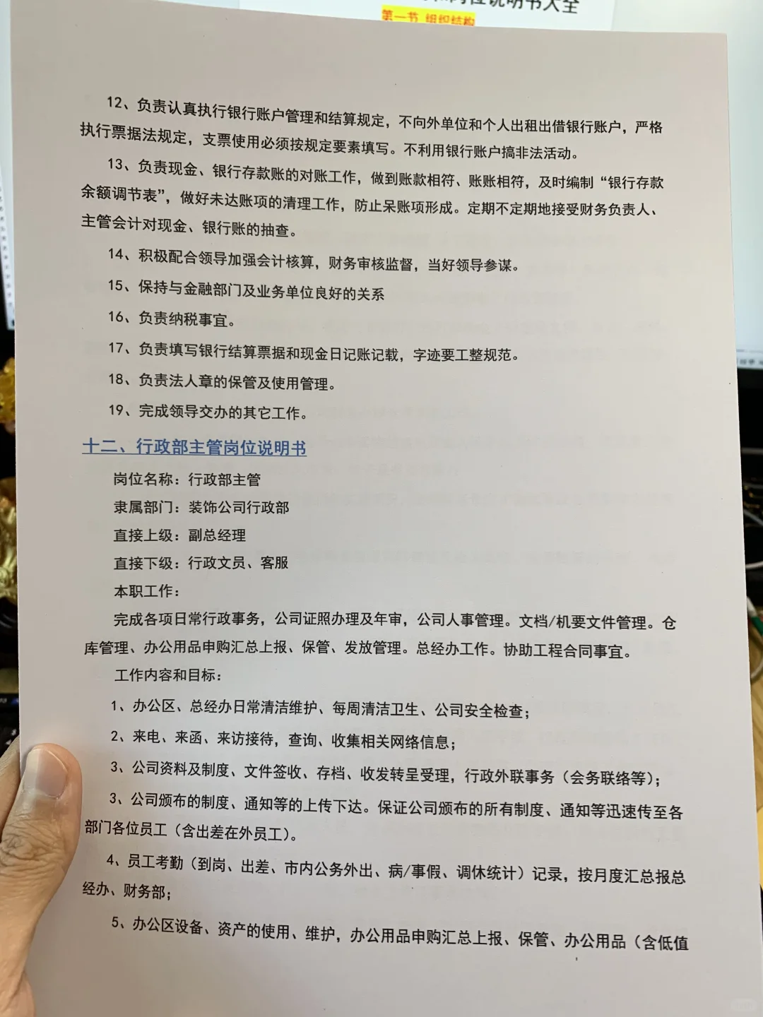 装饰公司组织架构和各岗位说明书（发电子版