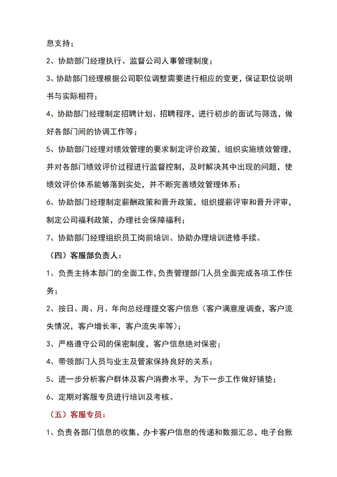 公司组织架构和岗位职责
