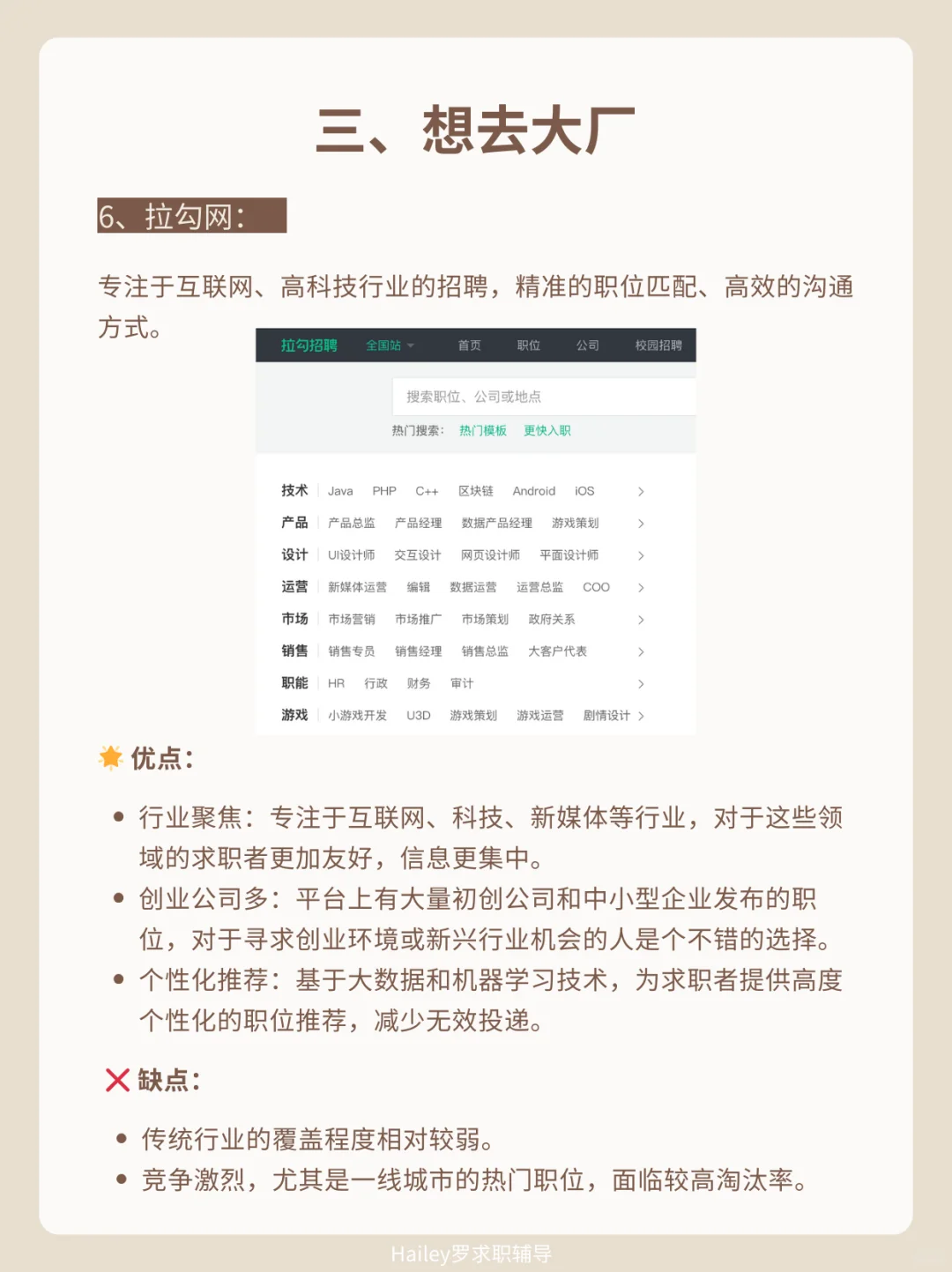 因为你只用BOSS，错过了太多双休好工作！