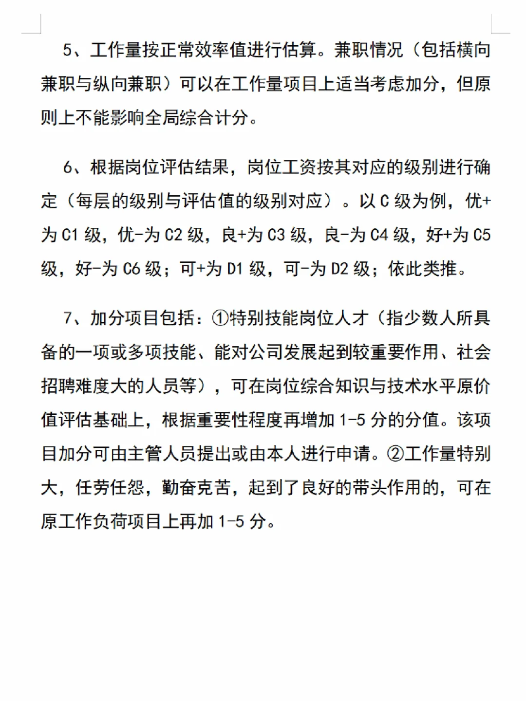 🙋🏻薪酬等级和岗位工资标准对照表