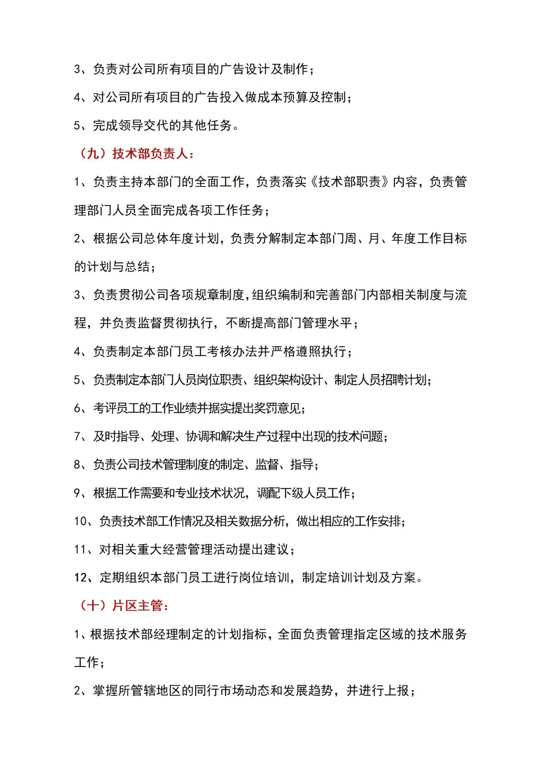公司组织架构和岗位职责