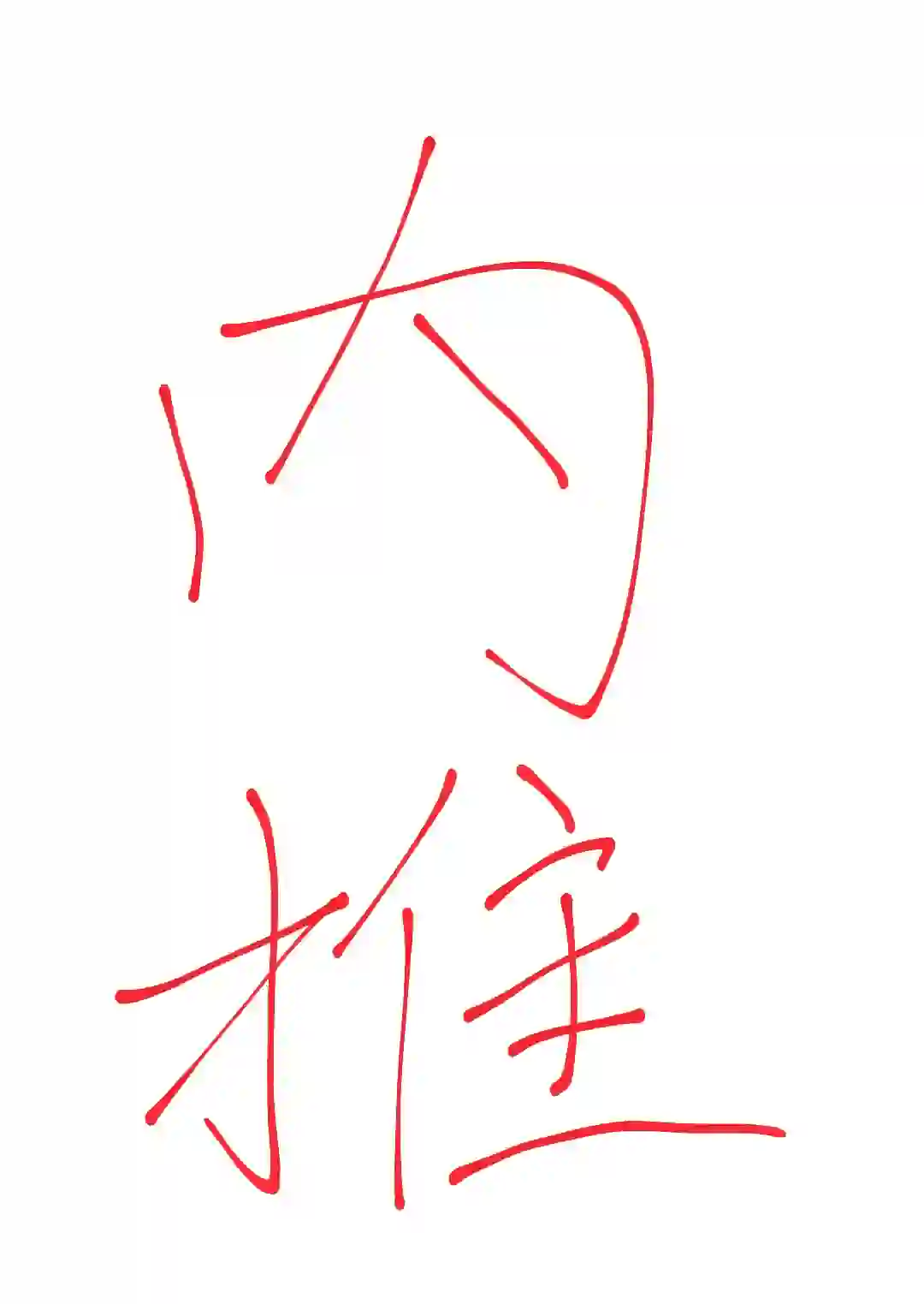 全国上百个公司内推