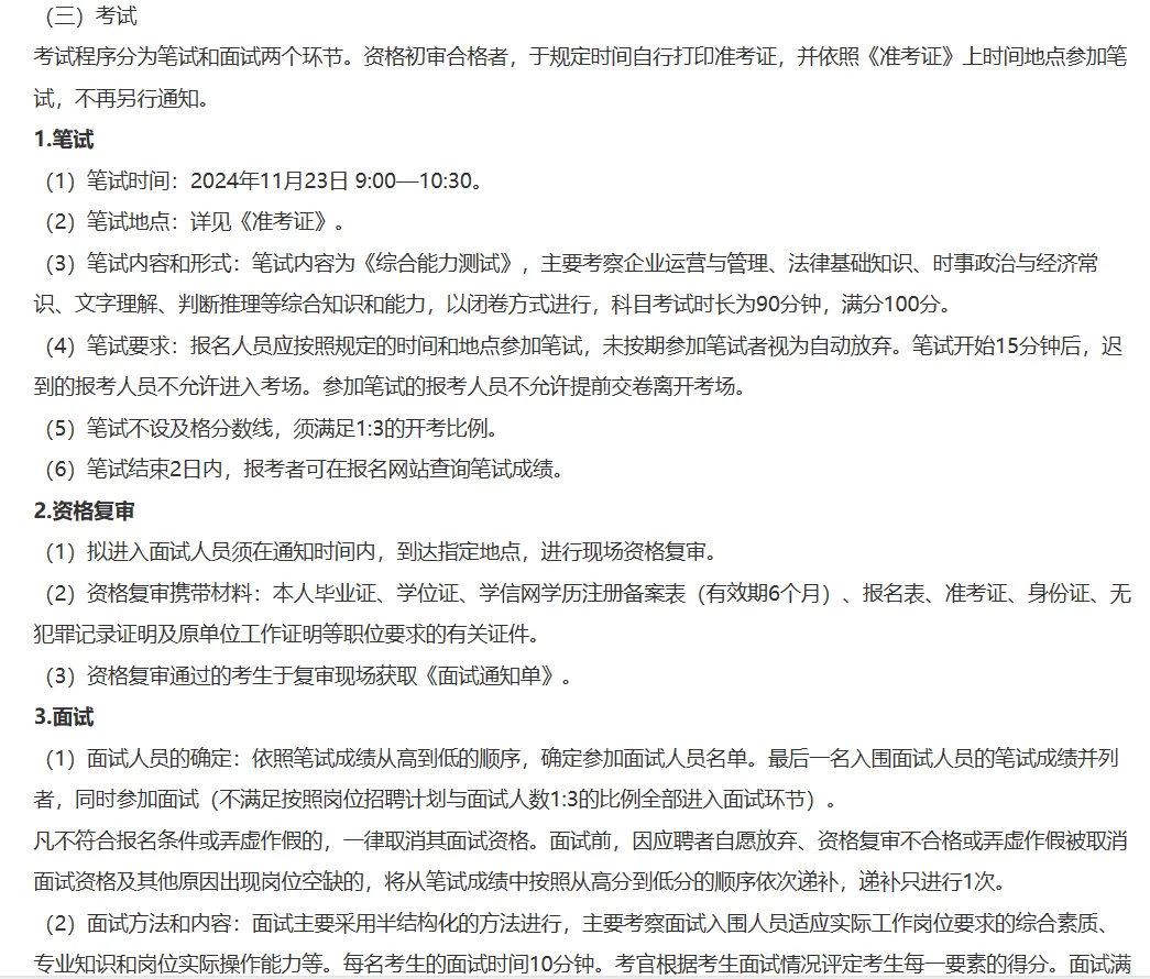 盘锦国发实业有限公司公开招聘20人公告