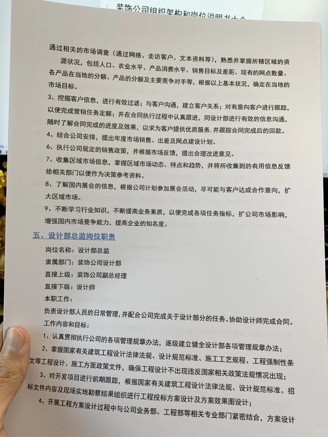 装饰公司组织架构和各岗位说明书（发电子版