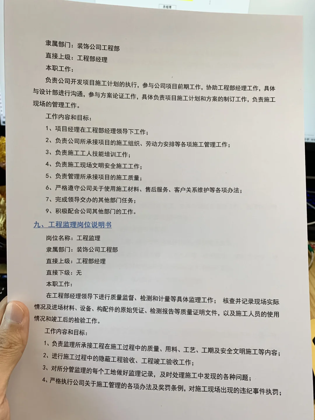装饰公司组织架构和各岗位说明书（发电子版