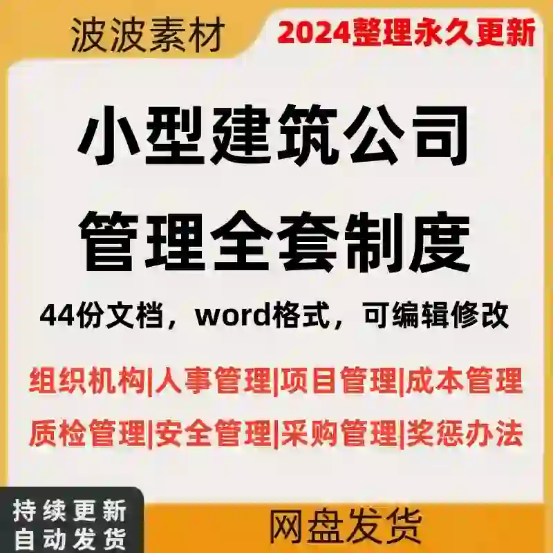 小型建筑公司全套管理制度规章岗位职责