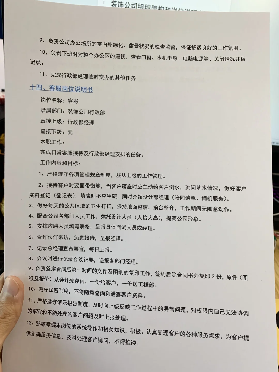 装饰公司组织架构和各岗位说明书（发电子版