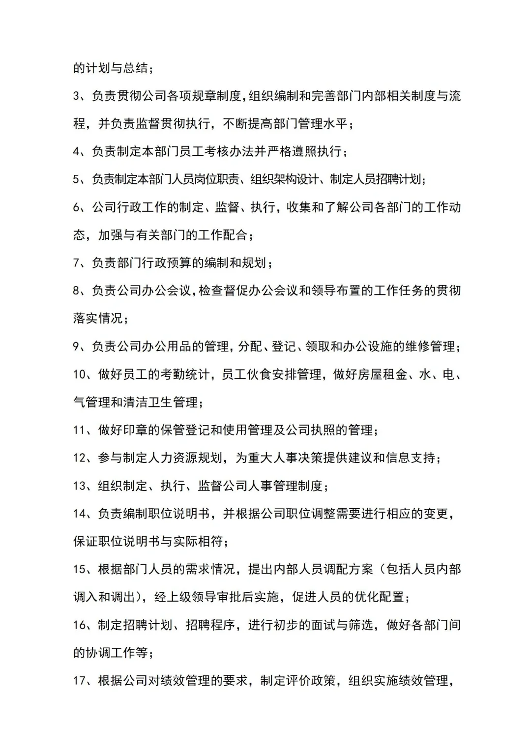 公司组织架构和岗位职责