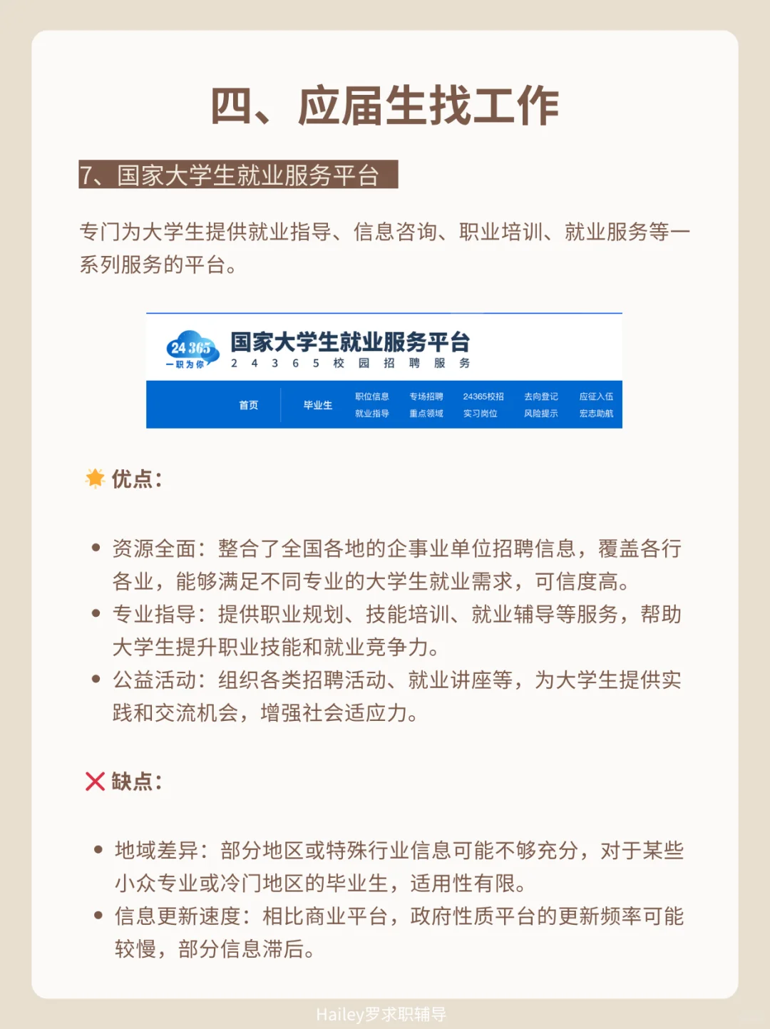 因为你只用BOSS，错过了太多双休好工作！