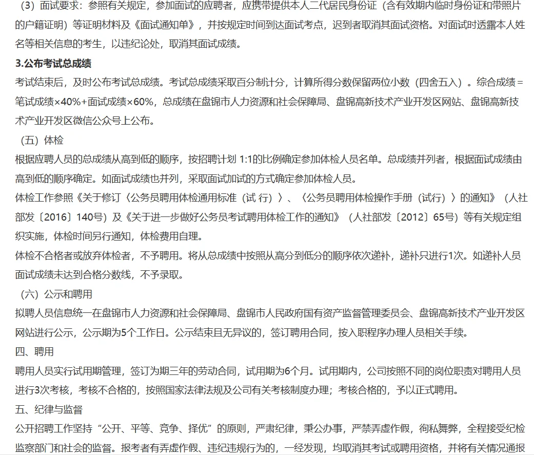盘锦国发实业有限公司公开招聘20人公告