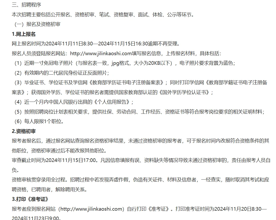 盘锦国发实业有限公司公开招聘20人公告