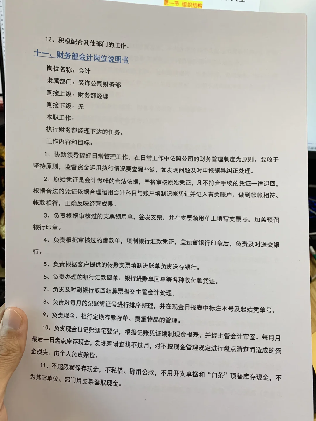 装饰公司组织架构和各岗位说明书（发电子版