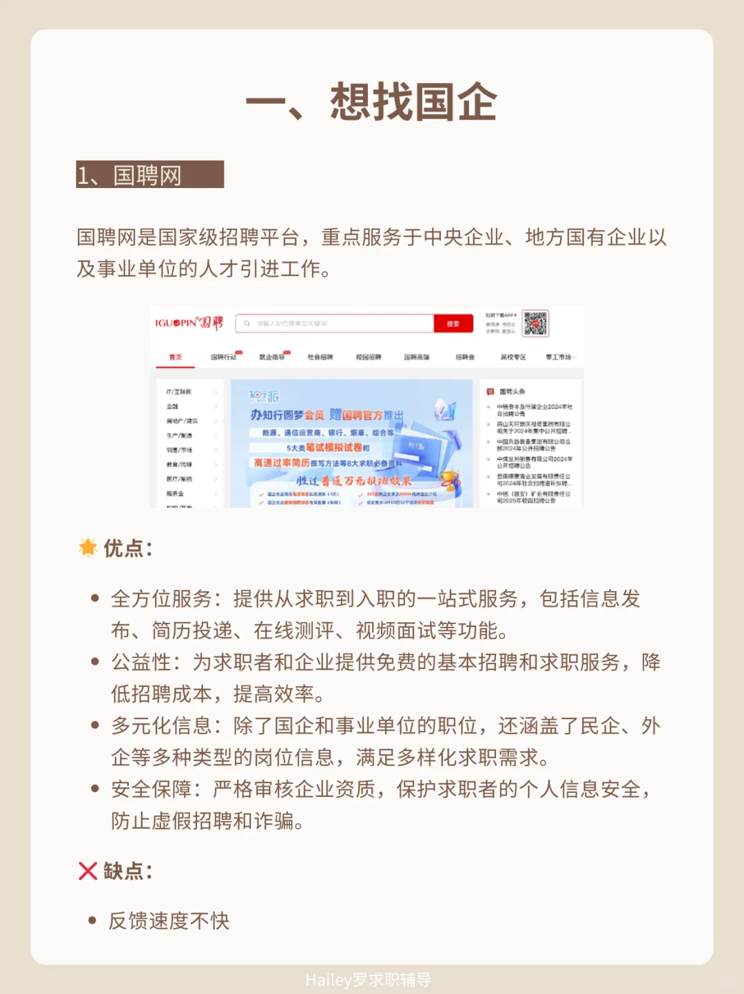 因为你只用BOSS，错过了太多双休好工作！