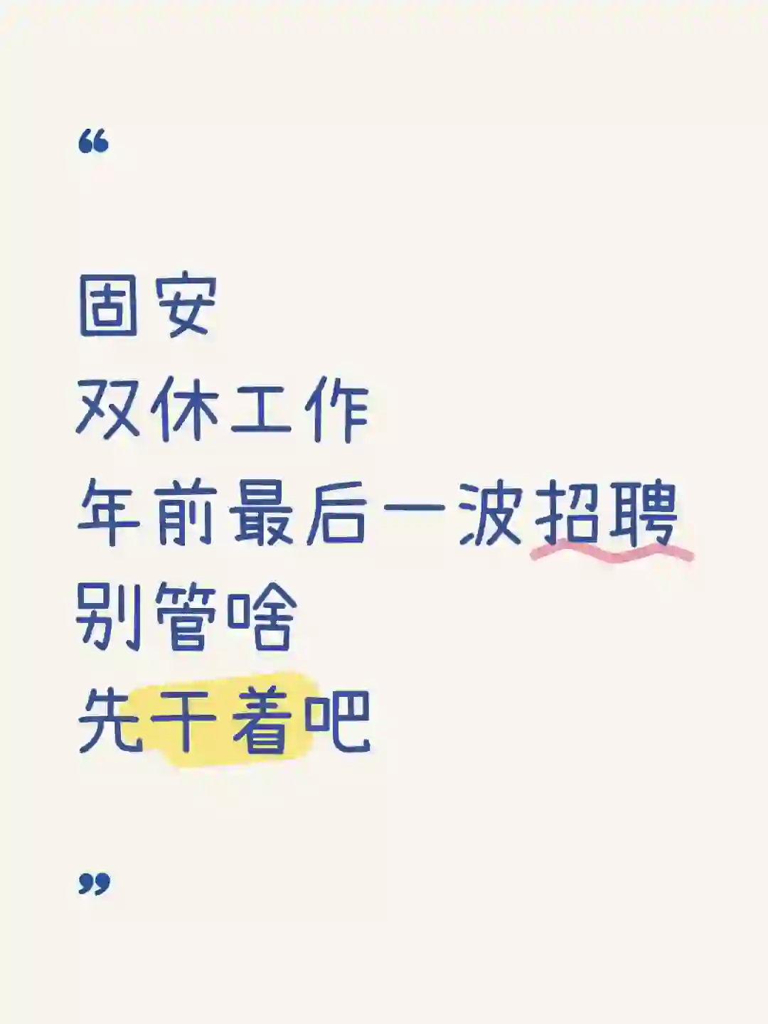 固安轻松双休人资文职工作