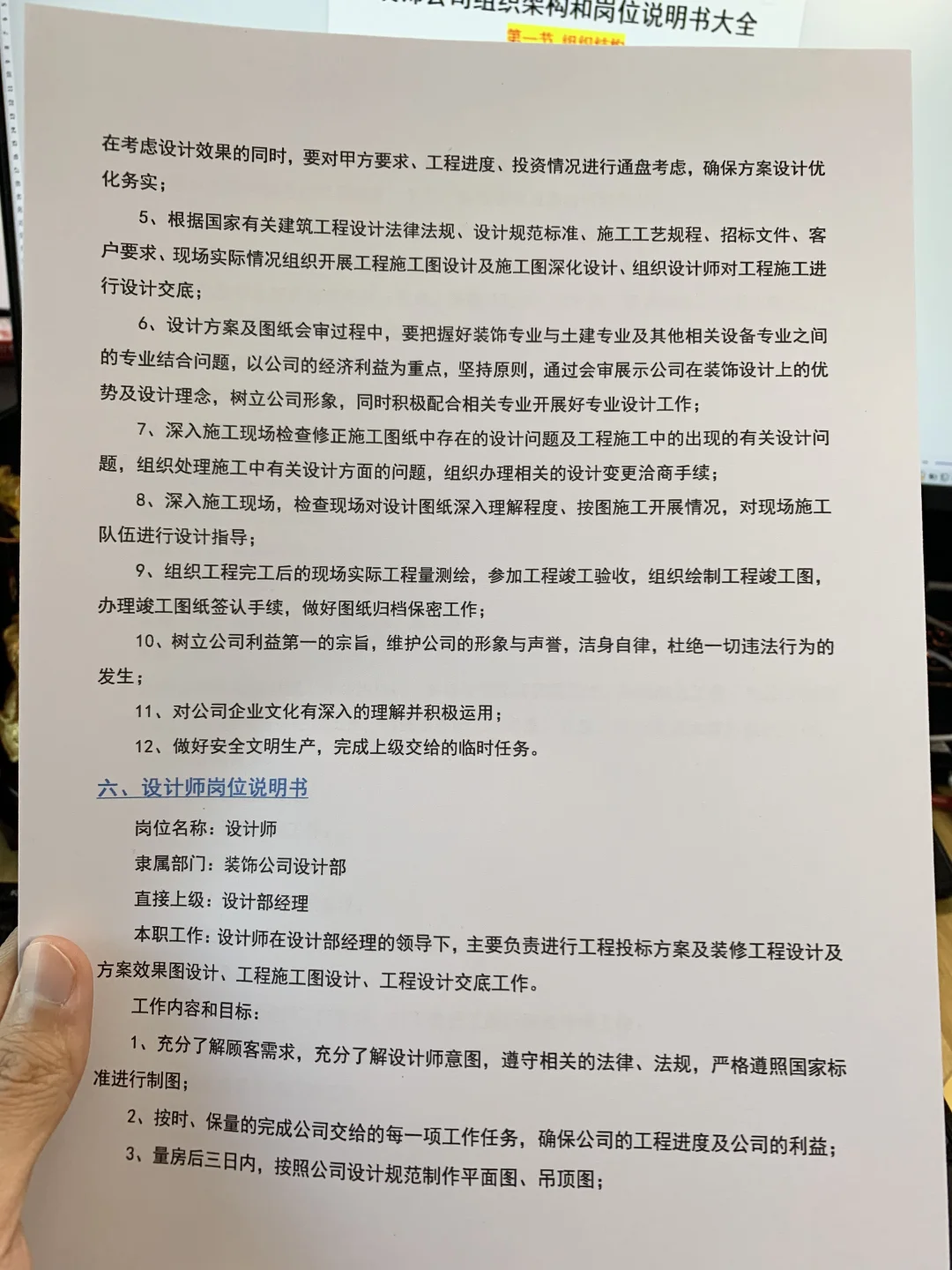 装饰公司组织架构和各岗位说明书（发电子版