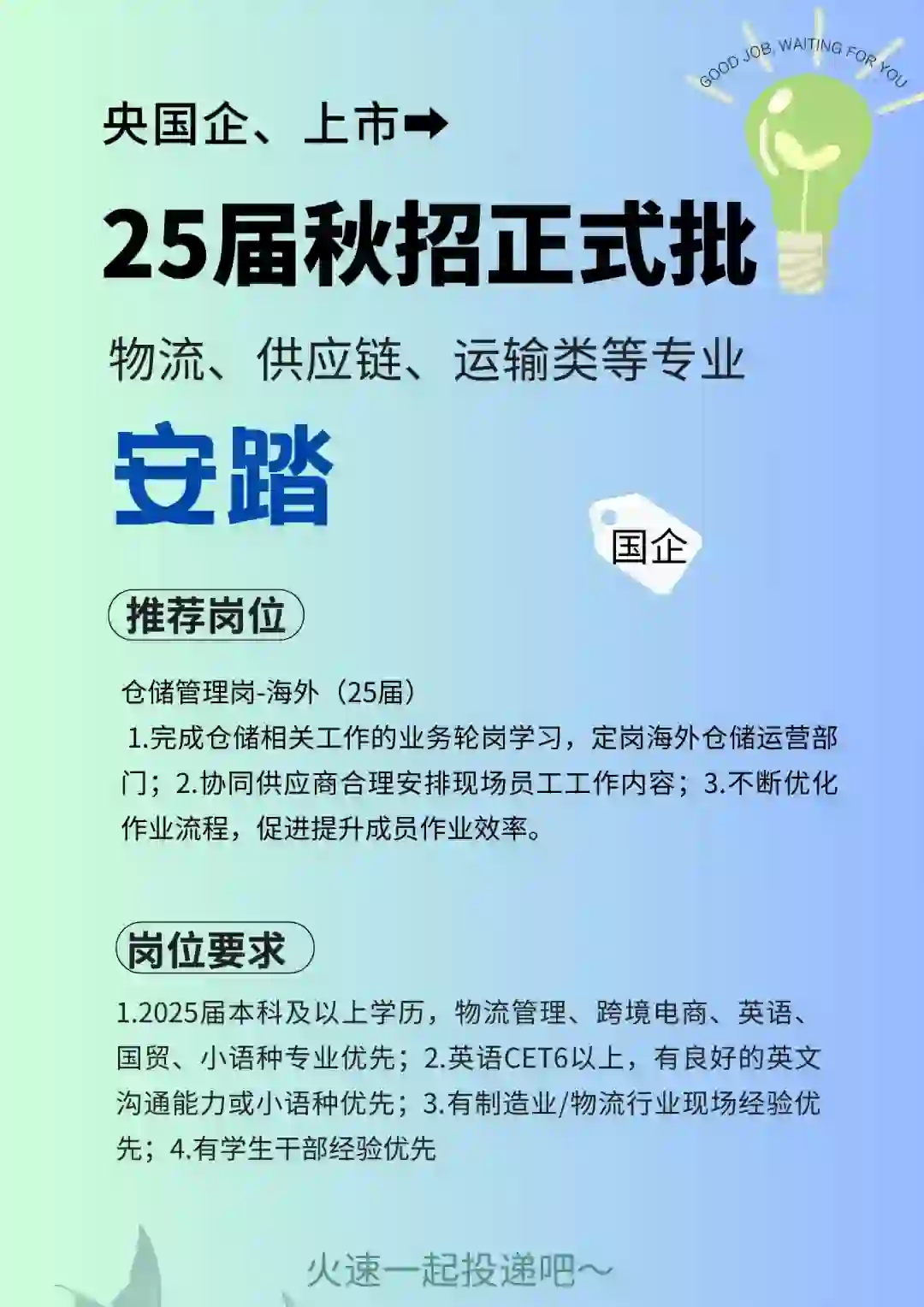 物流、供应链、运输类专业】25届校招-安踏