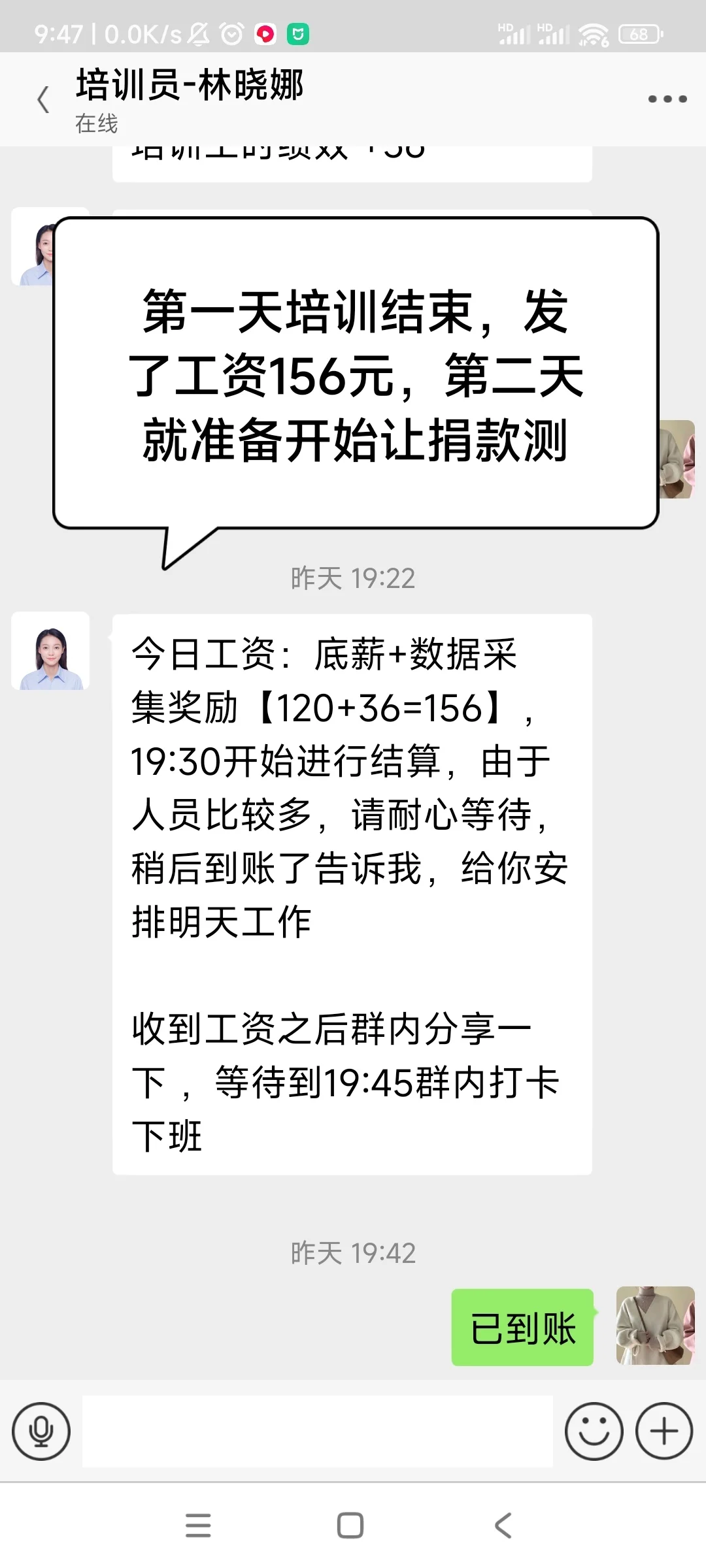 新型招聘骗局，避雷！