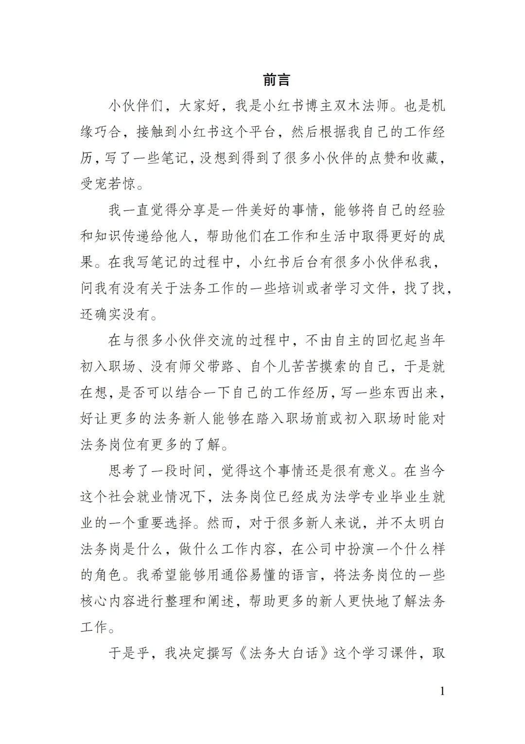 法务岗入门级指南《法务大白话》更新啦!