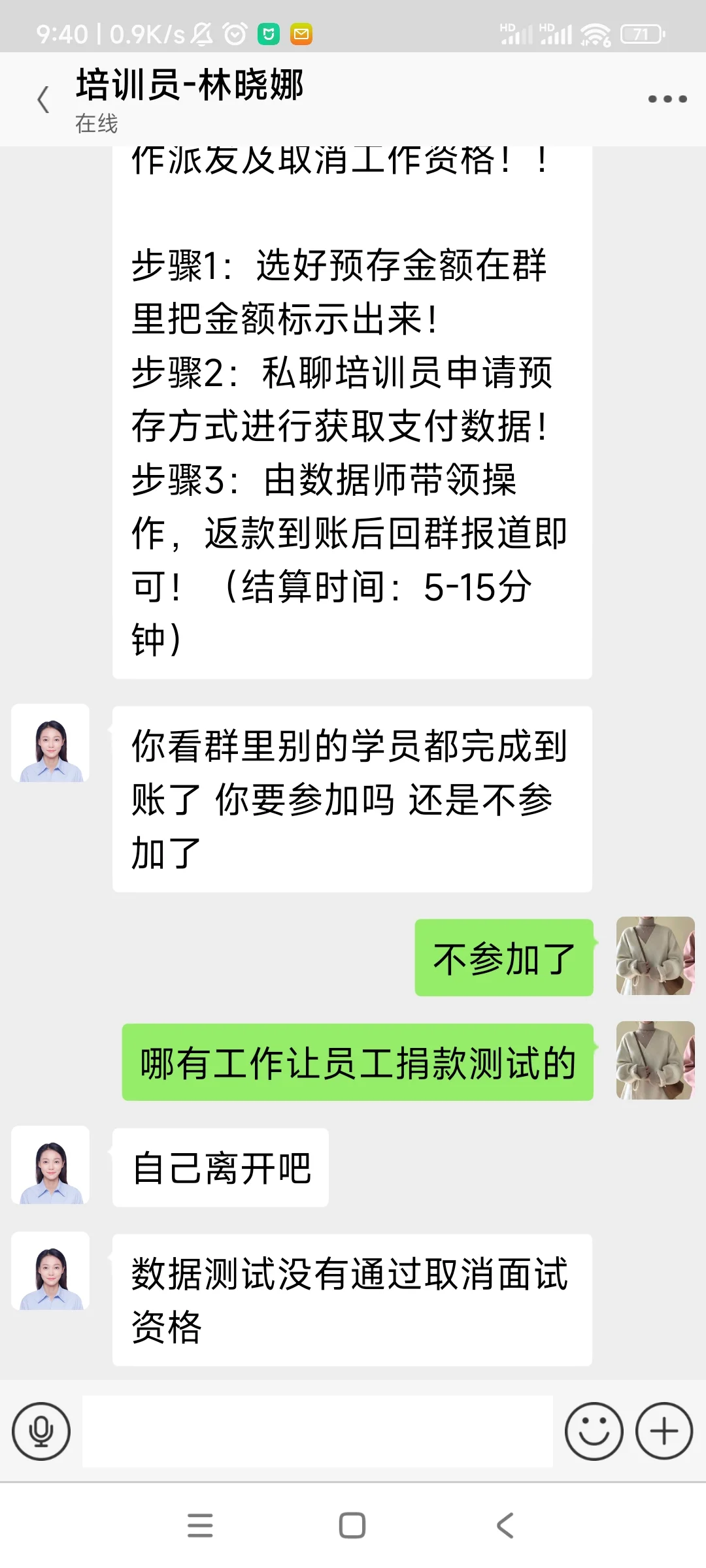 新型招聘骗局，避雷！