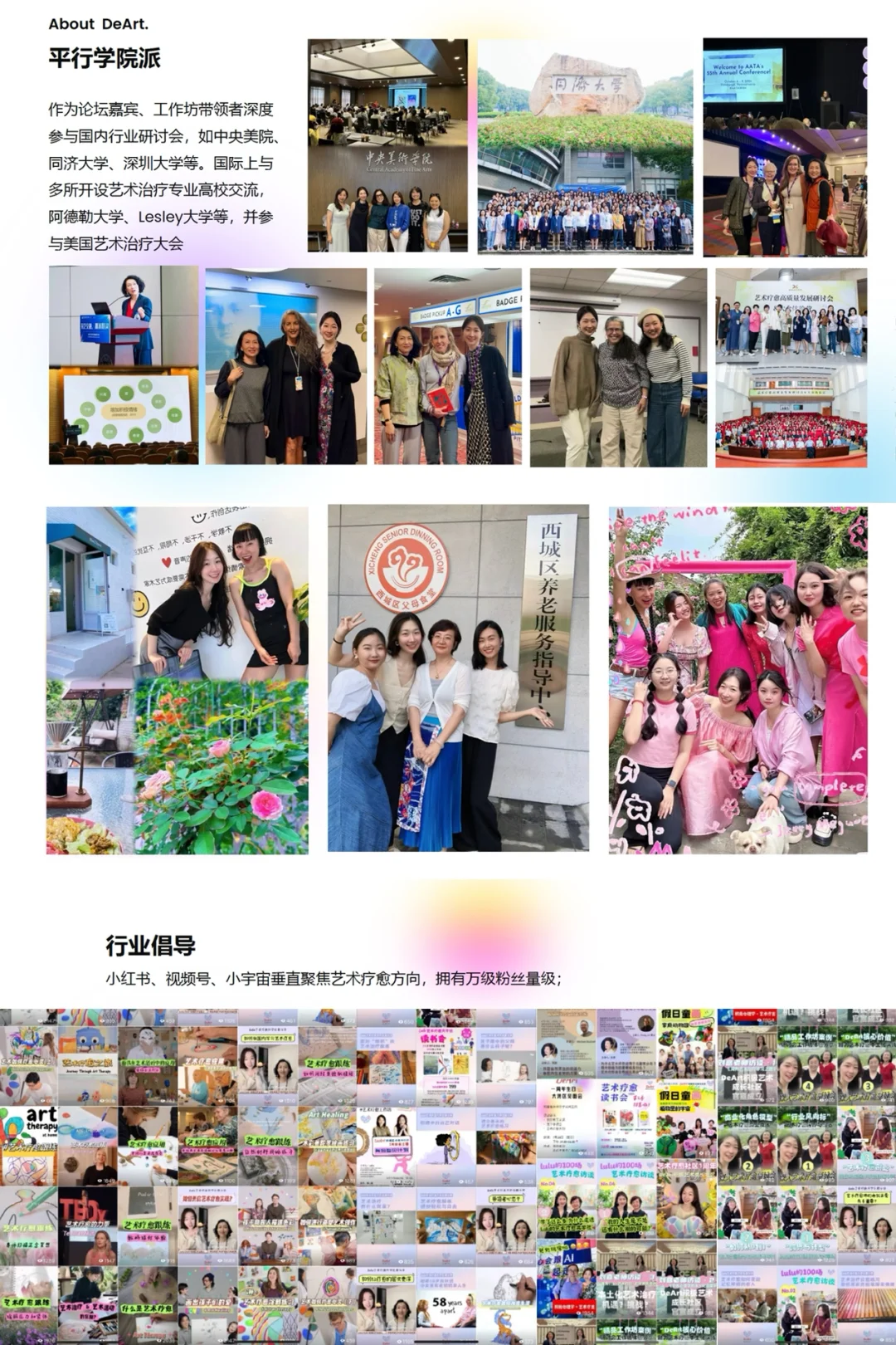 💗 DeArt招聘｜寻找热爱艺术心理的小伙伴