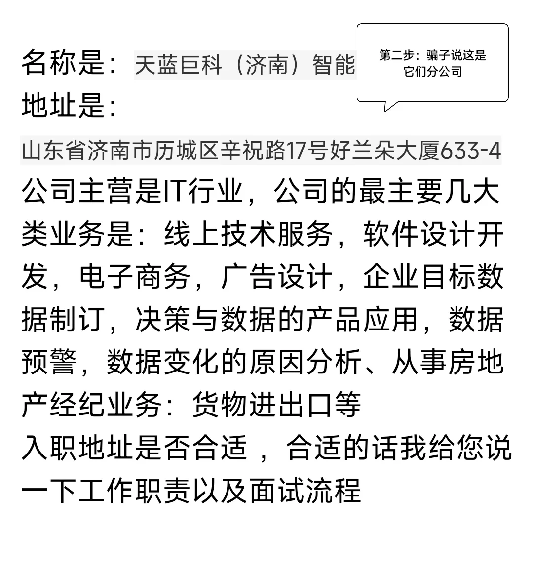 新型招聘骗局，避雷！