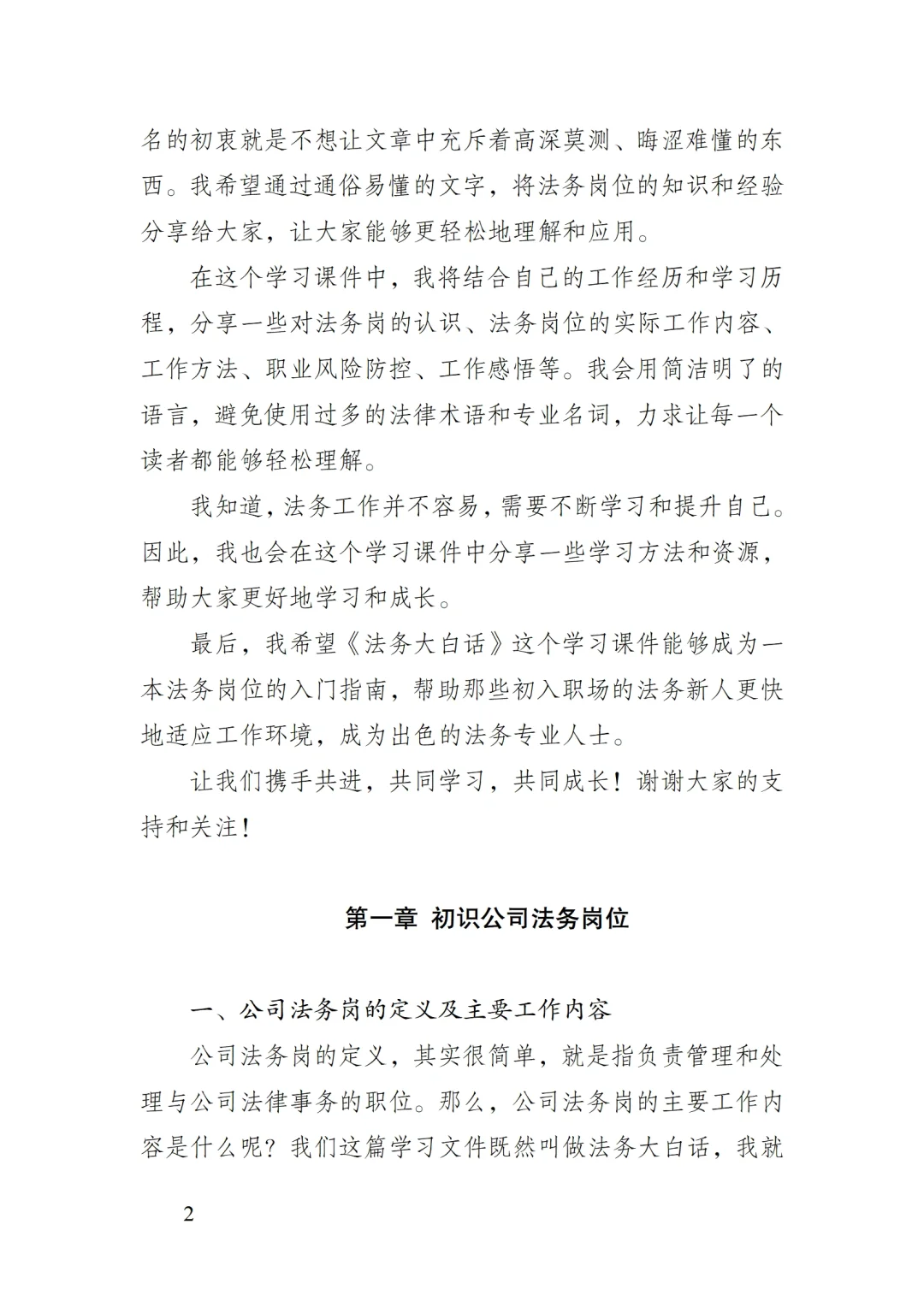 法务岗入门级指南《法务大白话》更新啦!