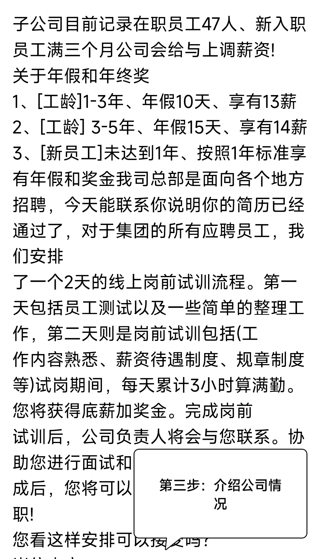 新型招聘骗局，避雷！