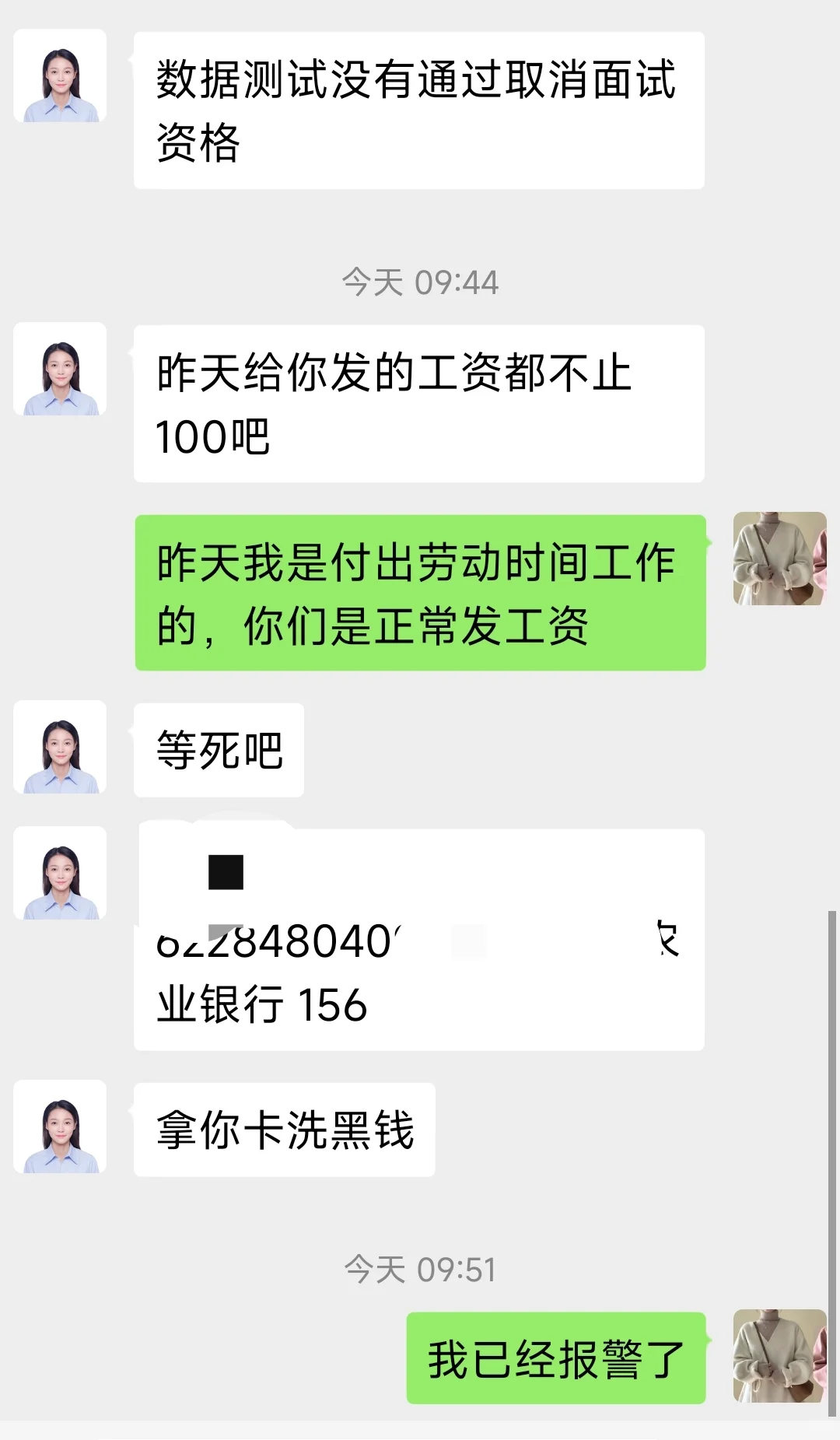 新型招聘骗局，避雷！