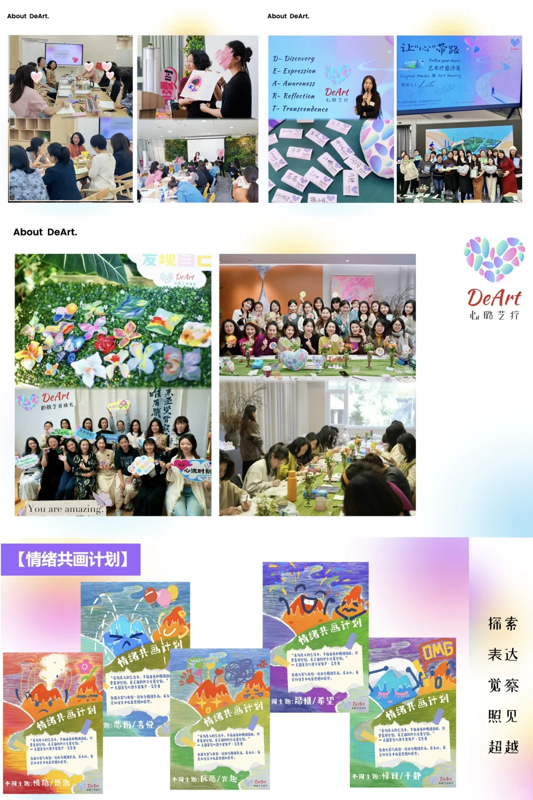 💗 DeArt招聘｜寻找热爱艺术心理的小伙伴