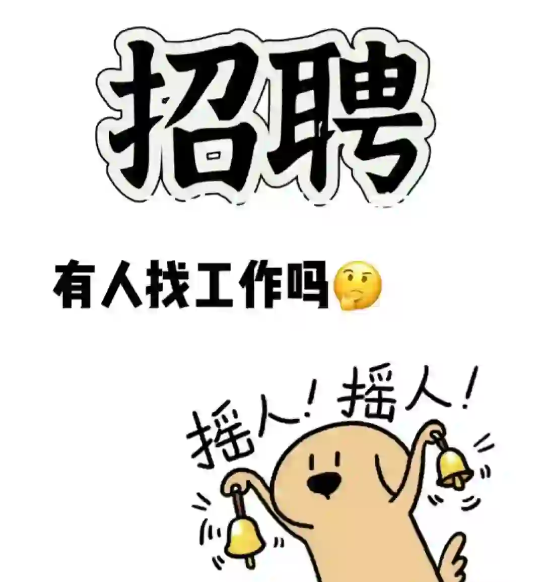 赏我一个新同事，一起夺回属于我的一切‼️